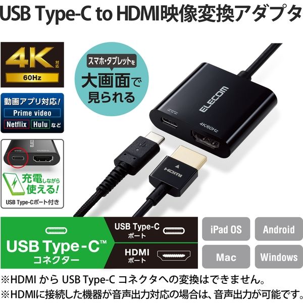 ELECOM Type-C映像変換アダプタ HDMI PD対応 MPA-CHD… - PCケーブル