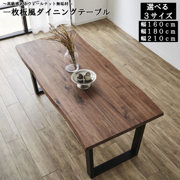 【軒先渡し】後藤家具物産 ダイニングテーブル 天然木 幅1600×奥行850×高さ710mm ウォルナット VT-01-WN-160 1台（直送品）