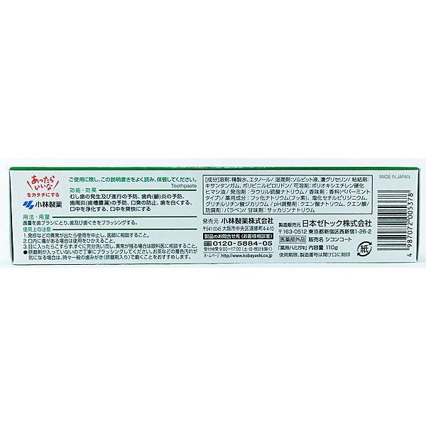 シコンコート 研磨剤無しで歯にやさしい薬用ハミガキ 虫歯予防