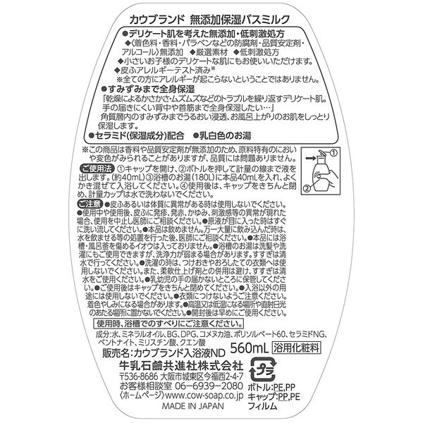 カウブランド無添加 保湿バスミルク ボトル 560mL 牛乳石鹸共進社