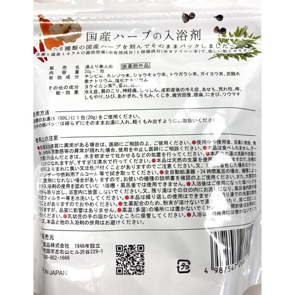 【オマケ商品】国産ハーブの入浴剤 新品】国産ハーブの入浴剤 20g 5包 - メルカリ