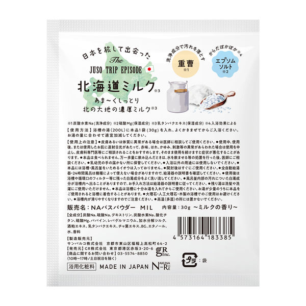 入浴剤 旅するJUSOちゃん バスパウダー 重曹＆エプソムソルト