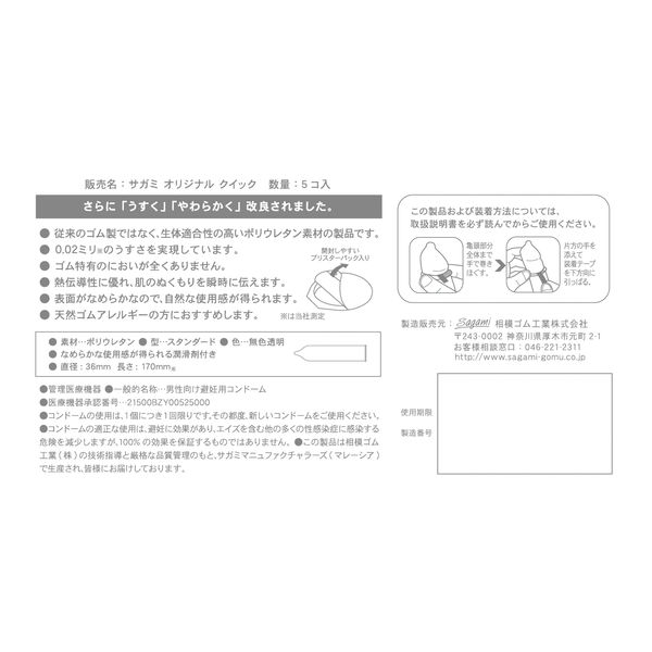 サガミオリジナル 002 クイック コンドーム 1セット（5個入×2箱） 相模