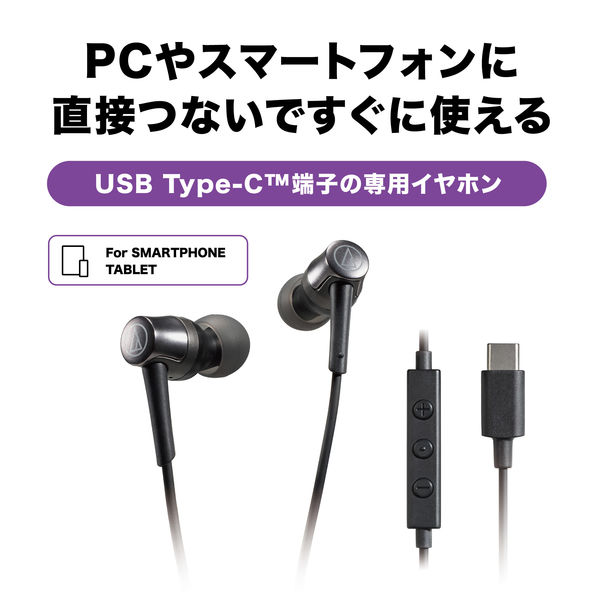 マイク付イヤホン USB Type-C用イヤホン ATH-CKD3C BK オーディオ