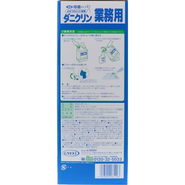 UYEKI ダニクリン除菌タイプ業務用 4L 308291 1個（直送品） - アスクル