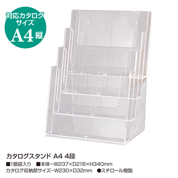 ササガワ カタログスタンド A4 4段 32-8766 1個 - アスクル