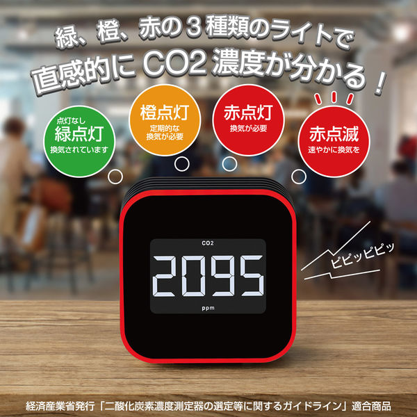 環境測定器】 キングジム 換気を促すCO2モニター クロ CD20クロ 1台