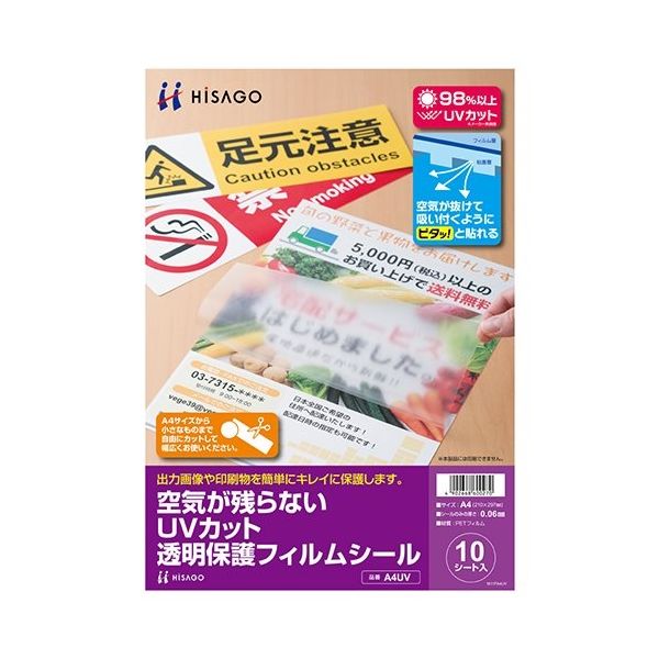 エスコ A4判/ 1面 透明保護フィルムシール(10枚) EA759XD-151 1セット