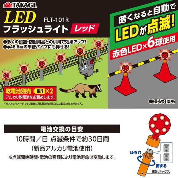高儀 TAKAGI LEDフラッシュライト レッド FLT-101R