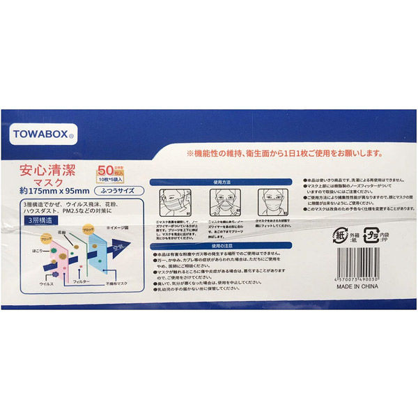 東和 安心清潔マスク ふつうサイズ 50枚入り 381297 1セット(40