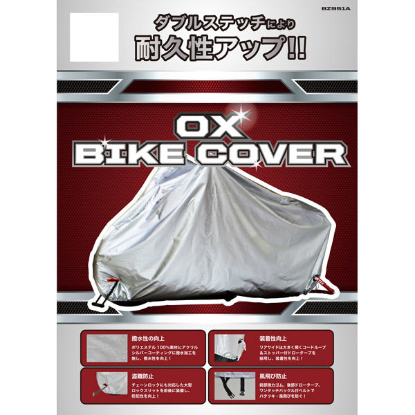 リード工業 BZ951A OXバイクカバー 3L 140237 1個（直送品
