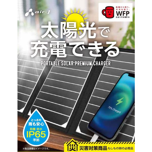 防災SUNPOWER 社ポータブルソーラー充電器 16W ブラック 防災SUNPOWER 社ポータブルソーラー充電器 16W ブラック