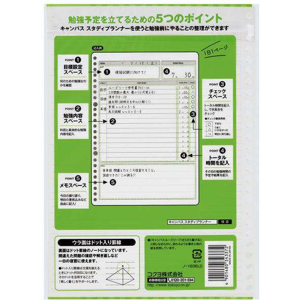 コクヨ スタディプランナーデイリー罫リスト化 ノーY836LD 5冊（直送品