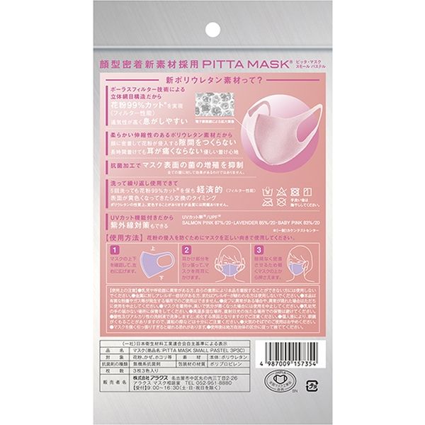 PITTA MASK ピッタマスク ホワイト 3枚入4袋 - 避難用具