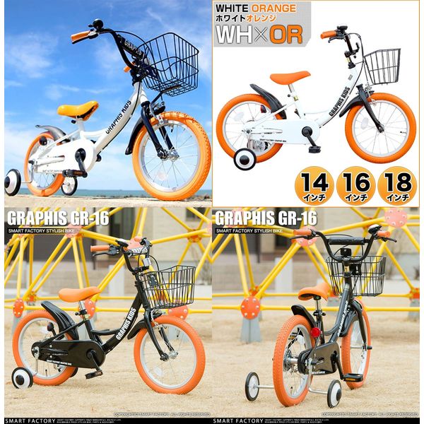 池商 子供用自転車14 GR-16-14WHBK（直送品） - アスクル
