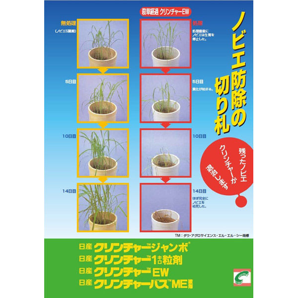 農薬】 日産化学 クリンチャーEW 500ml 2057454 1本（直送品） - アスクル