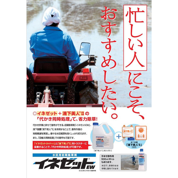 【農薬】 日産化学 イネゼットEW 2L 2057437 1個（直送品）