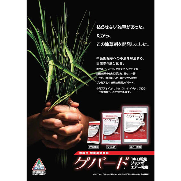 【農薬】 日産化学 ゲパード1キロ粒剤 1kg 2057461 1袋（直送品）