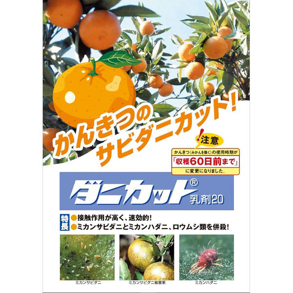 農薬】 日産化学 ダニカット乳剤 500ml 2057484 1本（直送品） - アスクル