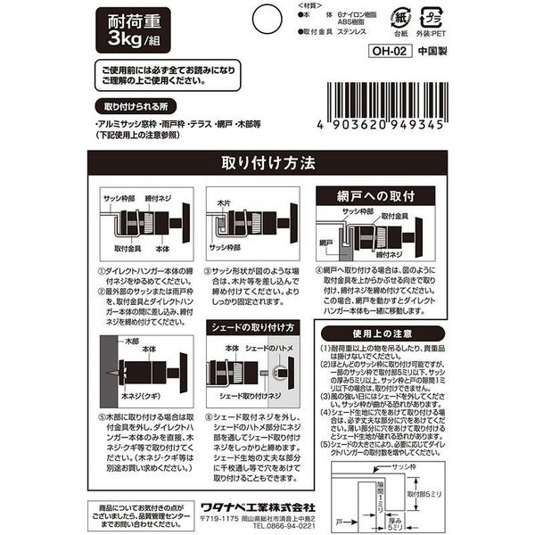 ワタナベ工業 オーニング用ダイレクトフック2P OH-02 1個（直送品）