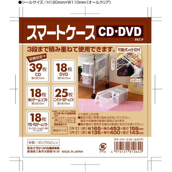 グリーンパル スマートケース（CD/DVD）スモークブラウン