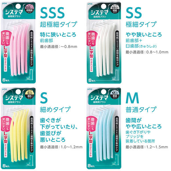 システマ 歯間用ブラシ SS 1セット（8本入×3パック） 歯間ブラシ - アスクル