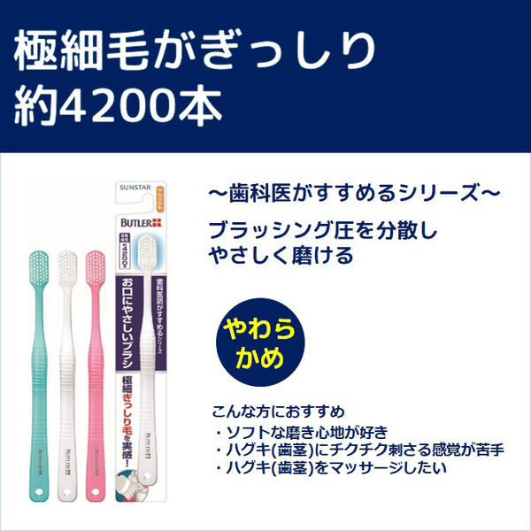 バトラー お口にやさしいブラシ やわらかめ 1セット（12本） サン