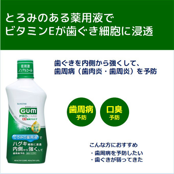 ガム 歯周プロケア デンタルリンス ノンアルコール 420mL 2本 サンスター GUM マウスウォッシュ 液体歯磨き 殺菌 歯周病予防 口臭