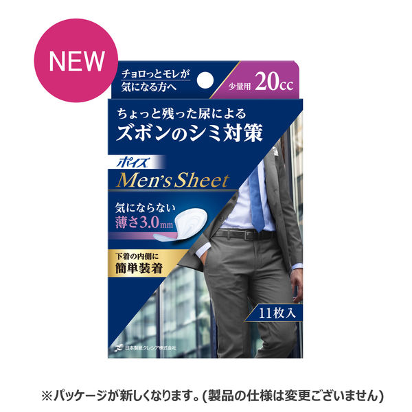 ポイズ メンズシート ズボンのシミ対策 モレが気になる方 20cc 少量用 19cm 5パック (11枚×5個) 日本製紙クレシア