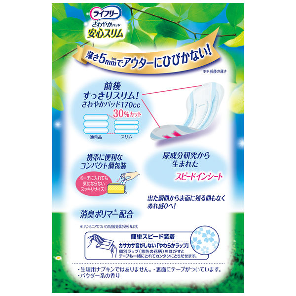 最高の品質の ライフリーさわやかパッド【１７０cc】計２８８枚 - 看護