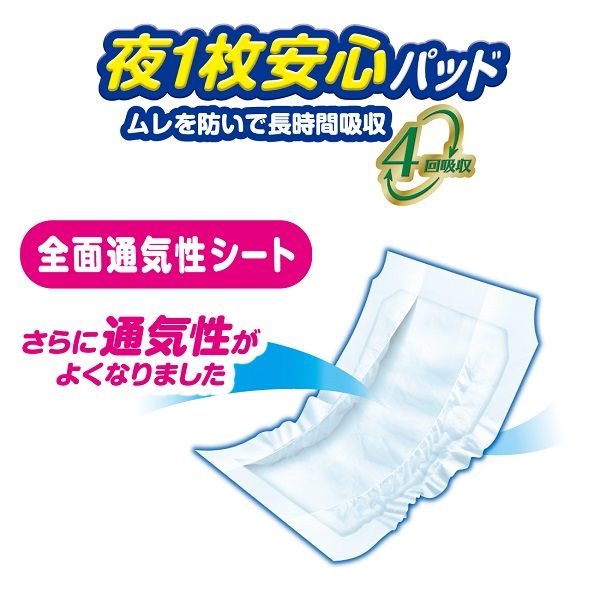 アテント 大人用おむつ 夜1枚安心パッド 4回 56枚:（1パック×56枚入 