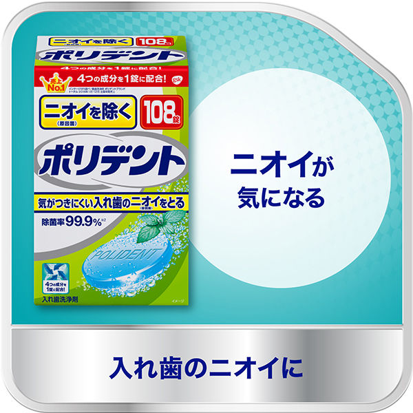 ポリデント 矯正用リテーナー・マクスピース用洗浄剤43錠 - 口臭防止