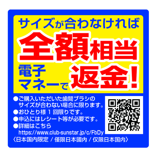 ガム 歯間ブラシ I字型 S 1セット（20本入×2個） サンスター GUM 歯間ケア 歯垢除去 アスクル