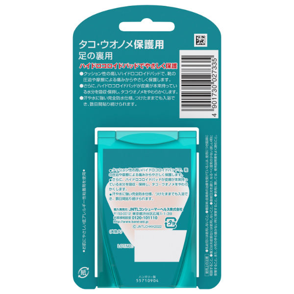 バンドエイドタコ・ウオノメ保護用足の裏用 027335 1個(4枚入