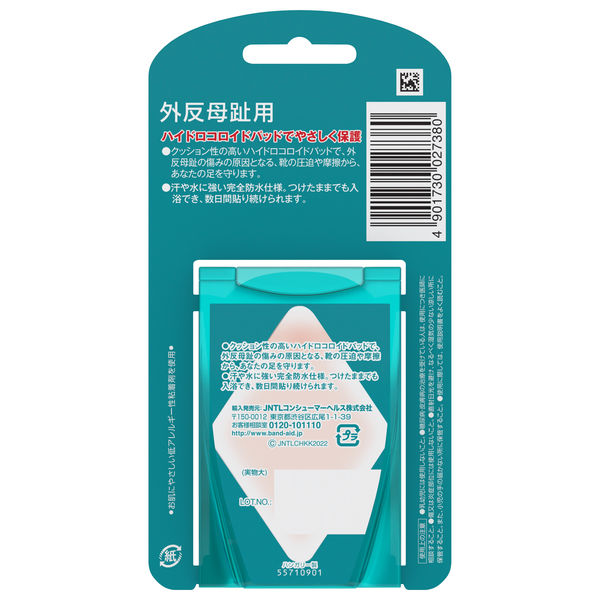 バンドエイド外反母趾レギュラーサイズ 027380 1箱(4枚入 バンドエイド外反母趾レギュラーサイズ 027380 1箱(4枚入