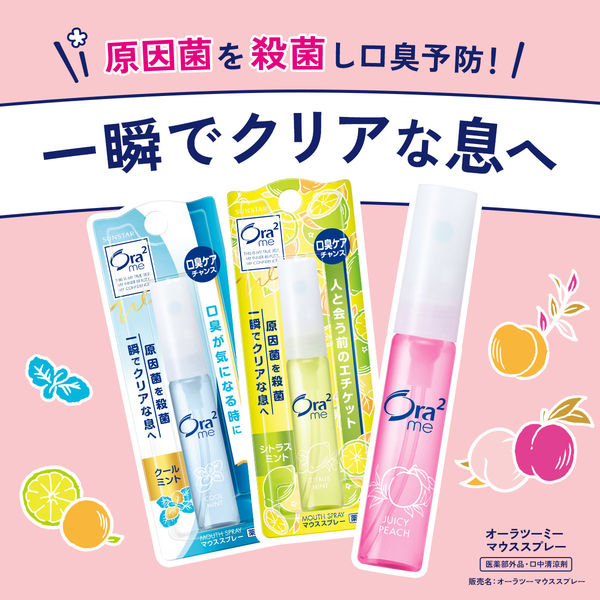 マウススプレー 携帯用 Ora2（オーラツー） ミー マウススプレー