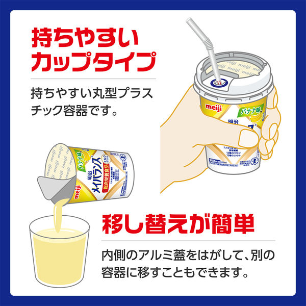 明治メイバランスミニ バナナ味他３種各２ケース、コーヒー味３ケース Amazon | メイバランスミニ バナナ味 125ml×24本【ケース】 明治