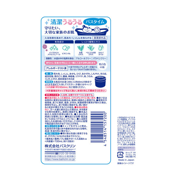 薬用ソフレ 清潔スキンケア入浴液 本体 720mL 5個 お湯の色 乳白色