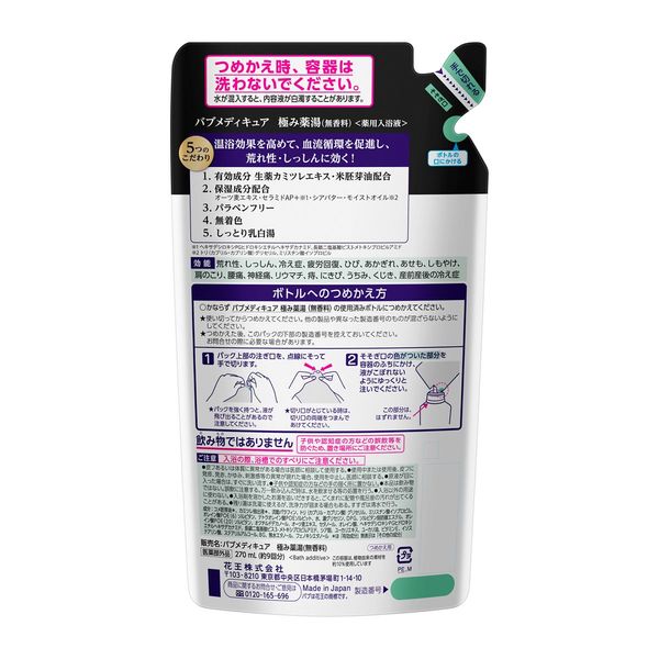 バブ メディキュア 極み薬湯 無香料 詰め替え用 270mL 4個 花王