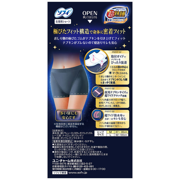 2枚セット ソフィ SPORTS 躍動ショーツ L パンツ ブラック - その他