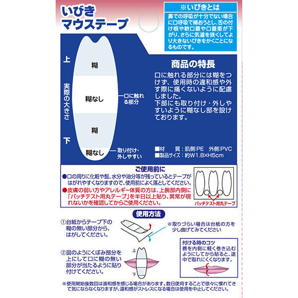 マウステープ 60日分 いびき 口閉じテープ 鼻呼吸 シール 安眠