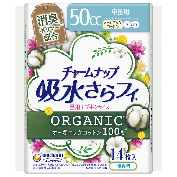 チャームナップ 吸水さらフィ オーガニックコットン100% 吸水