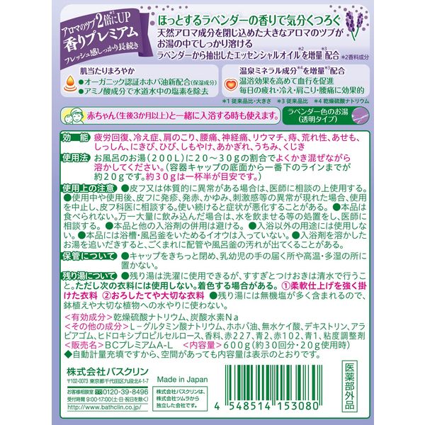 バスクリン ラベンダーの香り 600g お湯の色 ラベンダー（透明タイプ