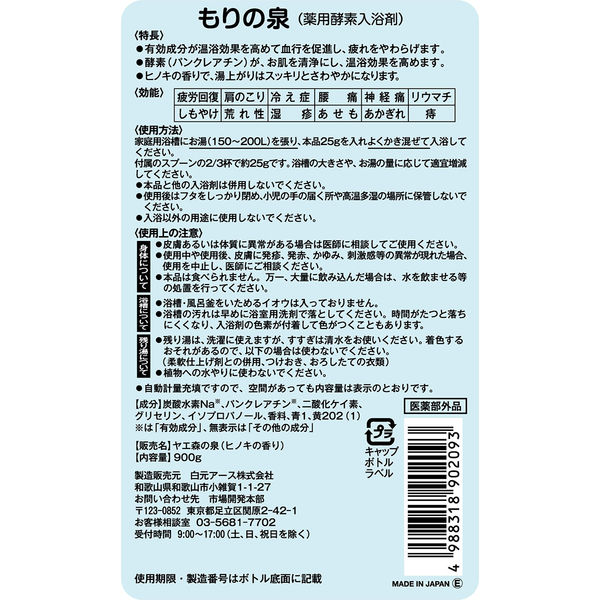 酵素配合 入浴剤 もりの泉 900g 白元アース (透明タイプ) - アスクル