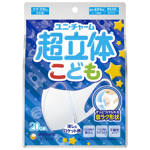 超立体マスク 遮断 子ども用 ホワイト 1セット（20枚入×3袋