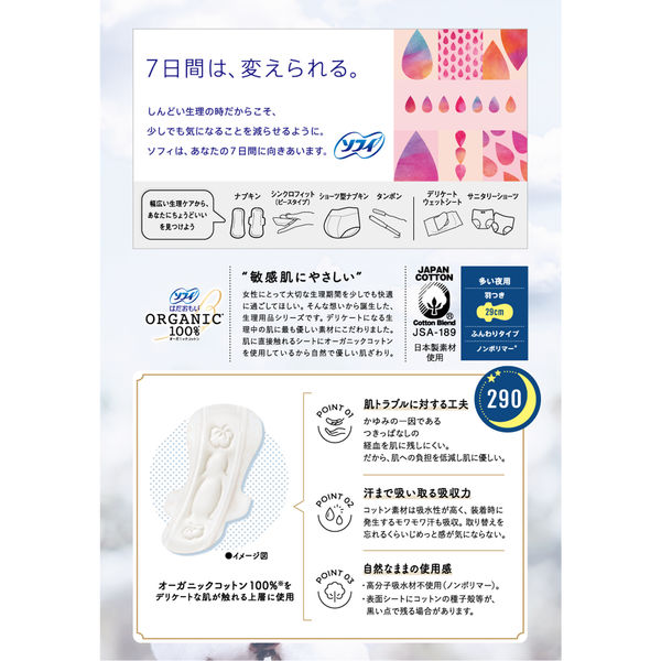 ナプキン 生理用品 はだおもい オーガニックコットン 多い夜用290 羽