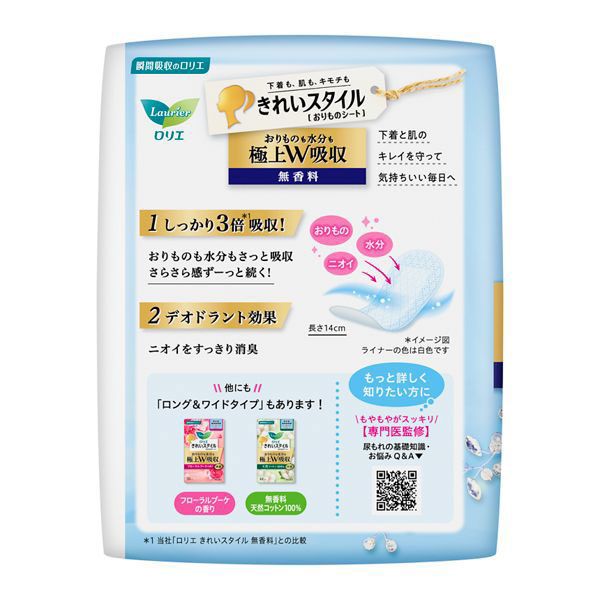 ライナー 14cm ロリエ きれいスタイル 極上W吸収 無香料 1