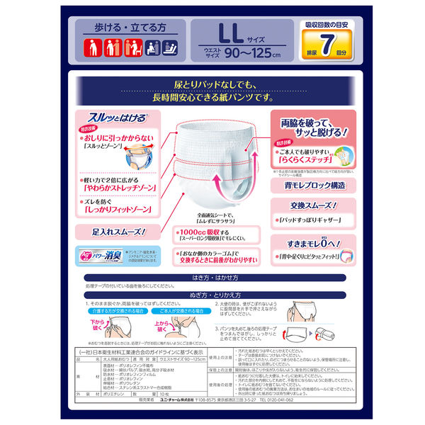 大人用紙おむつ ライフリー 尿とりパッドなしでも長時間安心パンツ LL