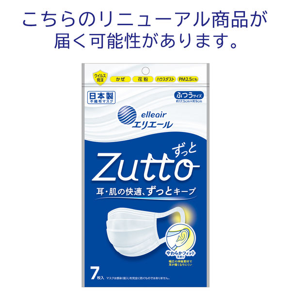 大王製紙 エリエール ハイパーブロックマスク Zutto ふつうサイズ 1