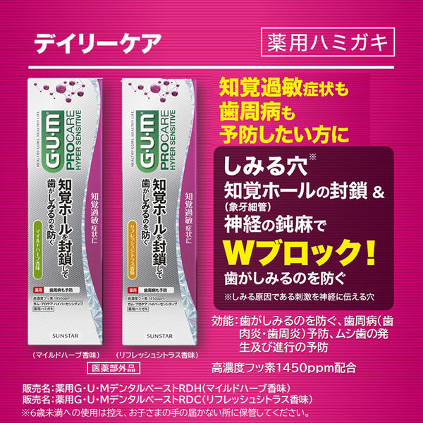 ガム プロケア ハイパーセンシティブペースト 知覚過敏ケア リフレッシュシトラス 90g 2本 サンスター GUM 歯磨き粉 殺菌 歯周病